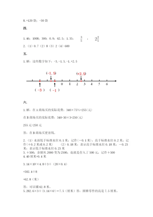 西师大版数学小升初模拟试卷【新题速递】.docx