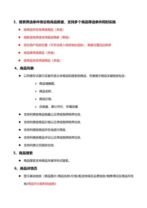 多用户分销商城开发专业方案.docx