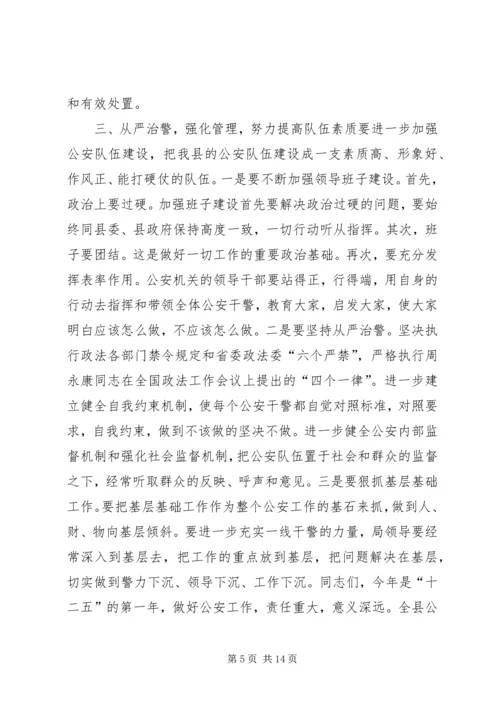 副县长在全县公安工作会议上的讲话_1.docx