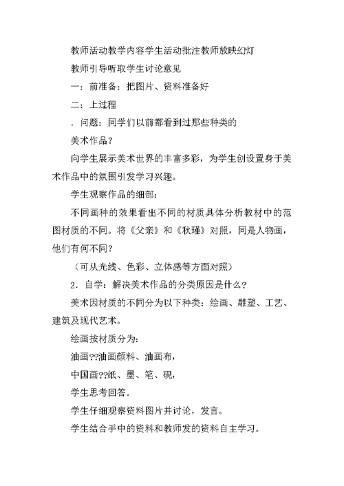 七年级美术上册《在美术世界中遨游》学案