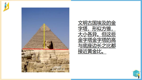 小学数学黄金比例教学通用PPT课件