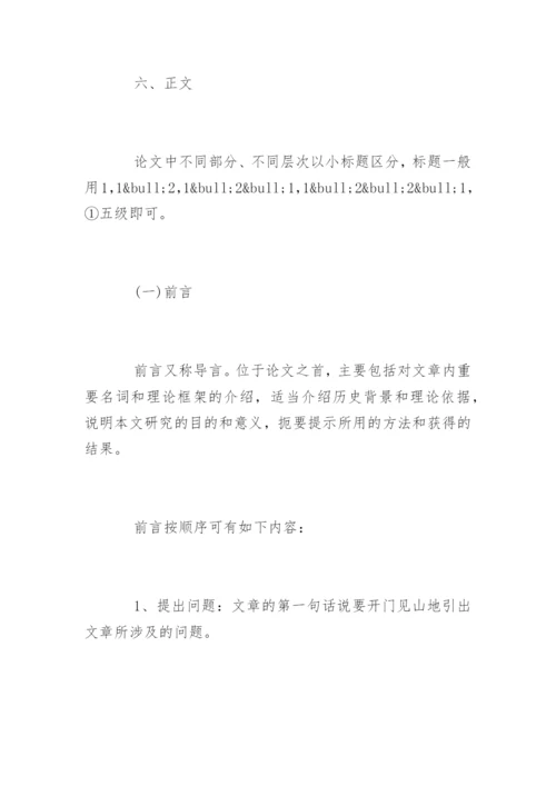 医学护理毕业论文格式规范.docx