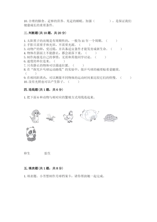 教科版三年级下册科学期末测试卷加精品答案.docx
