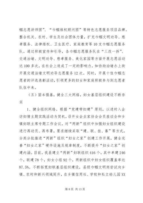 妇联执委会工作报告 (2).docx