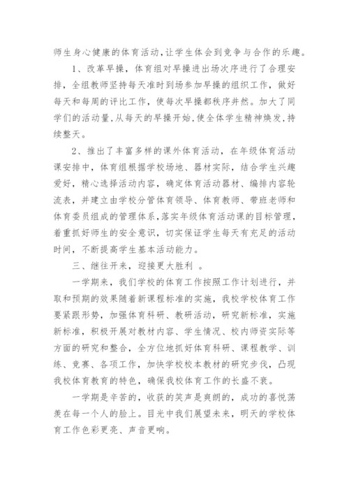 二年级体育教学工作总结.docx