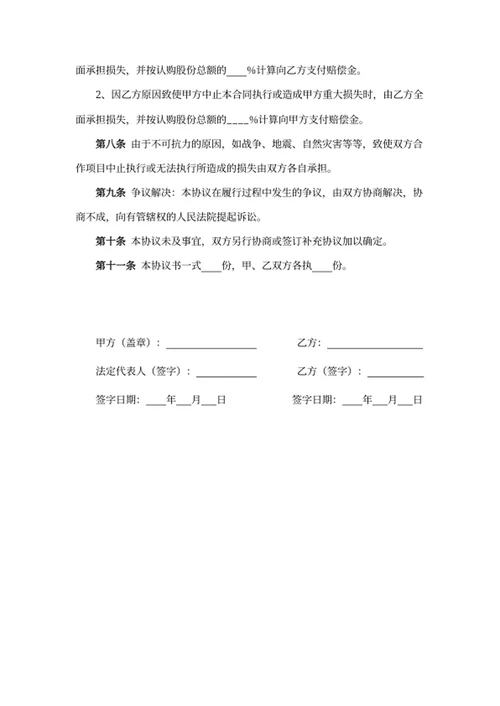 股份认购协议书