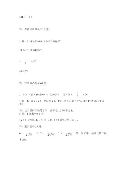 小学数学六年级上册期末卷含答案（考试直接用）.docx