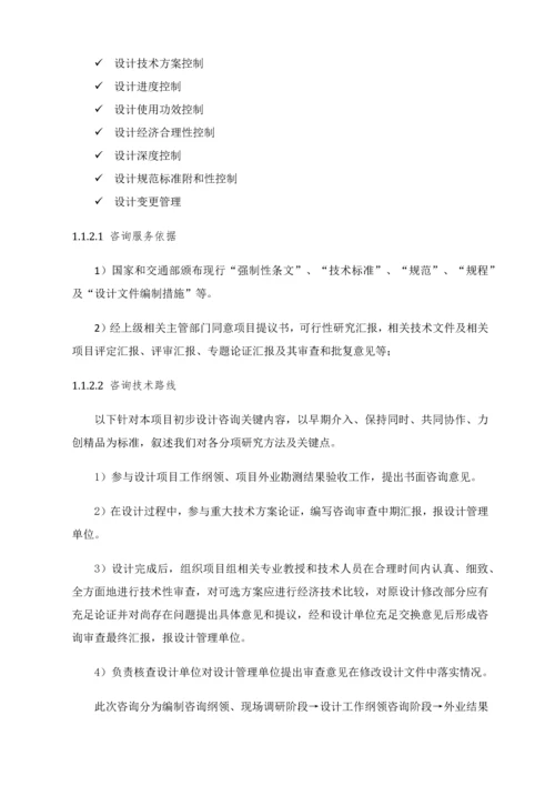 市政入围投标方案专项招标关键技术标市政设计全过程咨询基础设施道路桥梁咨询关键技术专项方案.docx