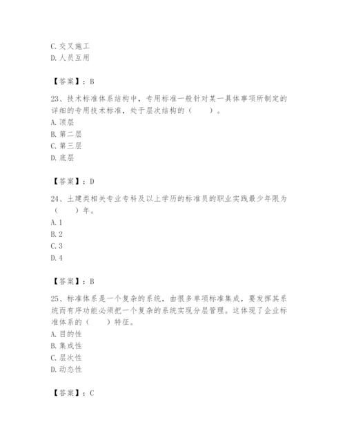 2024年标准员之专业管理实务题库含答案【典型题】.docx