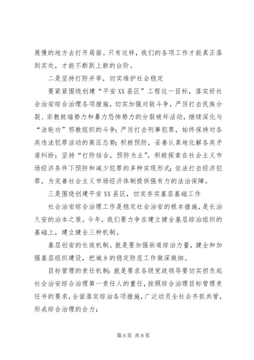 区政法综治工作会议上的讲话.docx