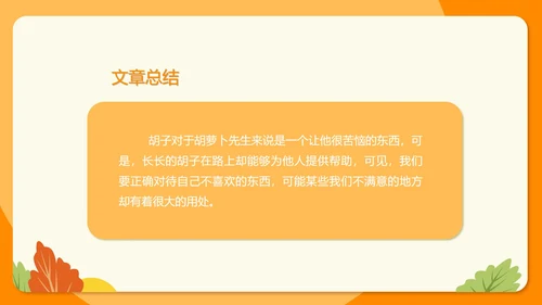 卡通三年级《胡萝卜先生的长胡子》课件PPT模板
