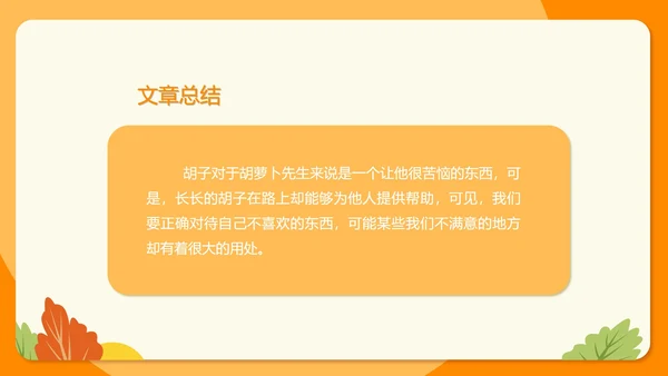 卡通三年级《胡萝卜先生的长胡子》课件PPT模板