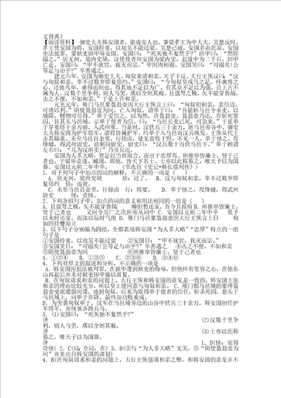 文言文翻译注意11供参考学习