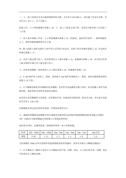 贵州省市政工程计价定额.docx