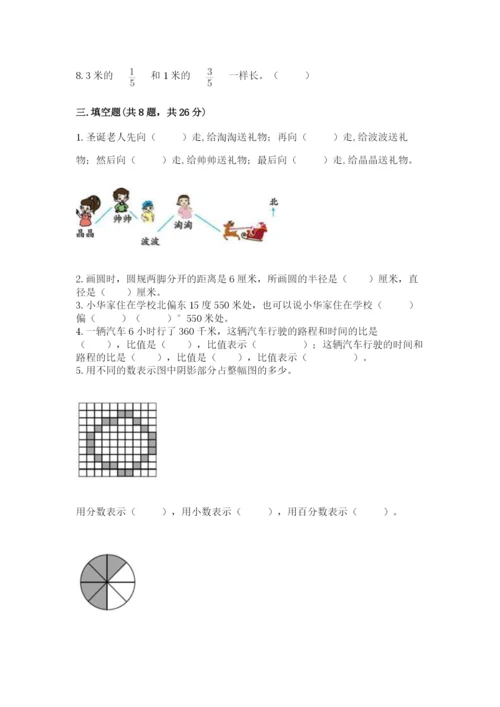 六年级上册数学期末测试卷及参考答案（研优卷）.docx