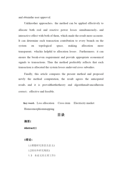 电力系统论文模板.docx