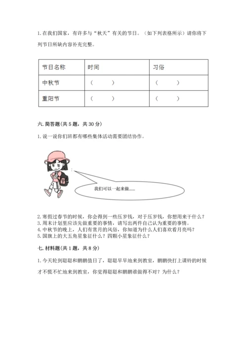 二年级上册道德与法治 期中测试卷（a卷）word版.docx