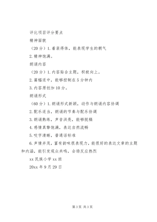 迎国庆系列活动方案.docx