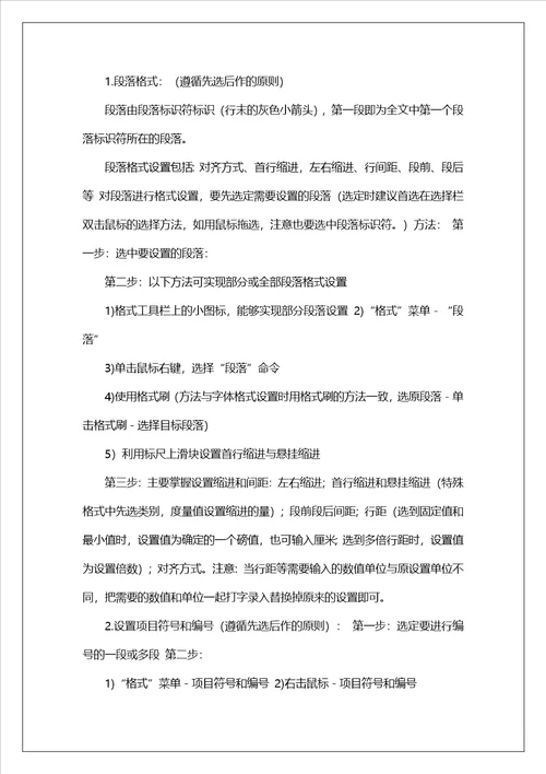 教案设计模板页面设置