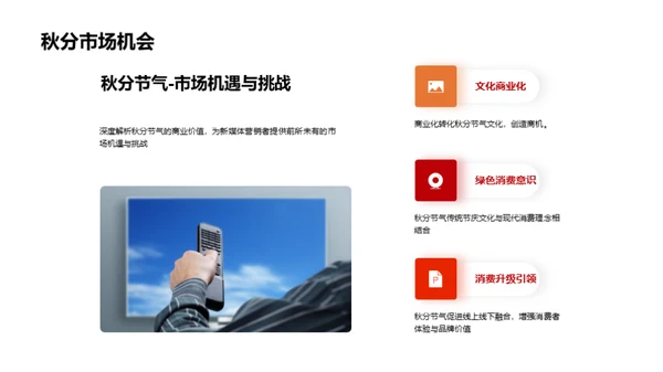 秋分营销新媒体解析