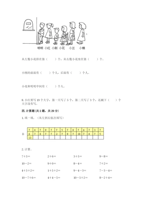 小学一年级上册数学期末测试卷【培优a卷】.docx