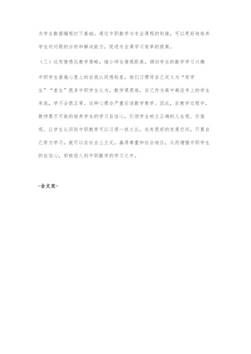 以专业核心能力为导向的中职数学教学改革探索.docx