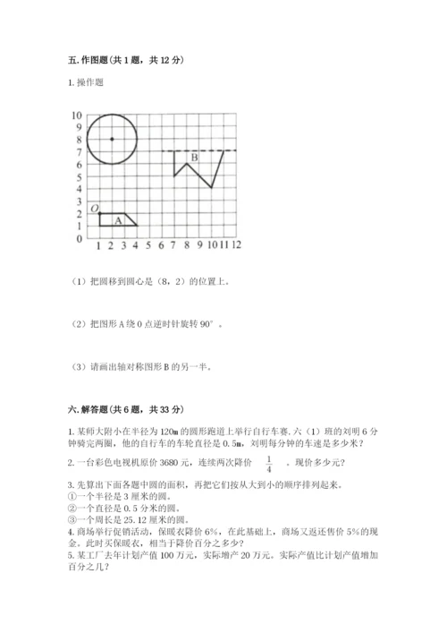 小学数学六年级上册期末卷（综合题）word版.docx