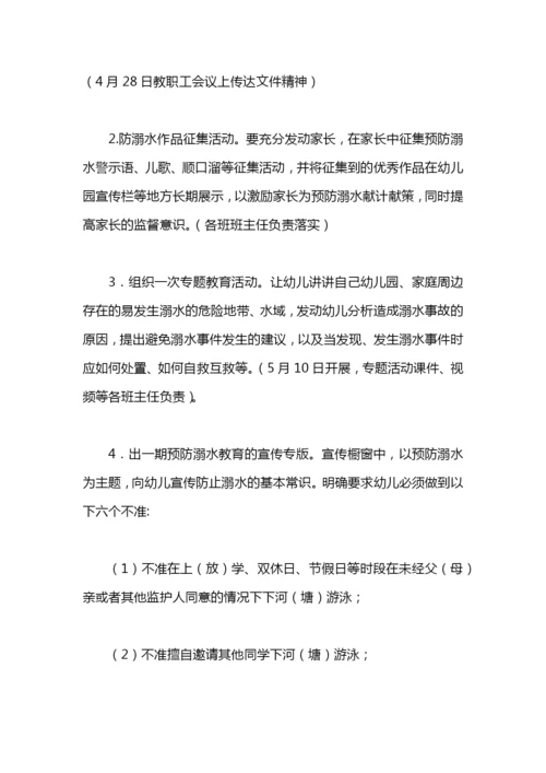 幼儿园防溺水工作方案示例范文.docx