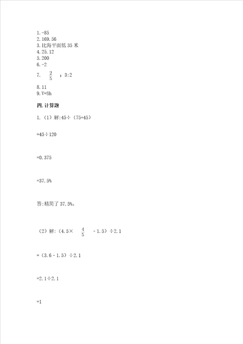 苏教版六年级数学下册期末模拟试卷附答案b卷