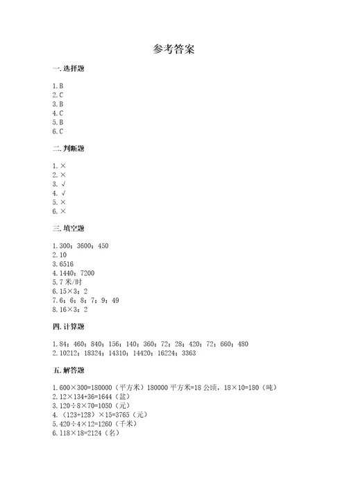 北京版四年级上册数学第二单元乘法测试卷a4版打印