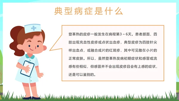 绿色卡通预防登革热科普带内容PPT模板