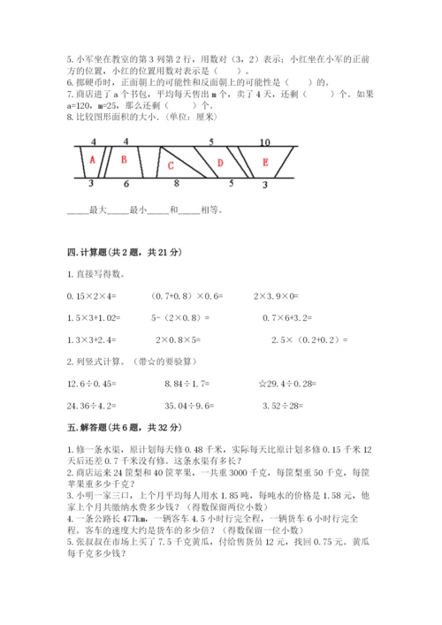 小学五年级上册数学期末考试试卷附答案【完整版】.docx