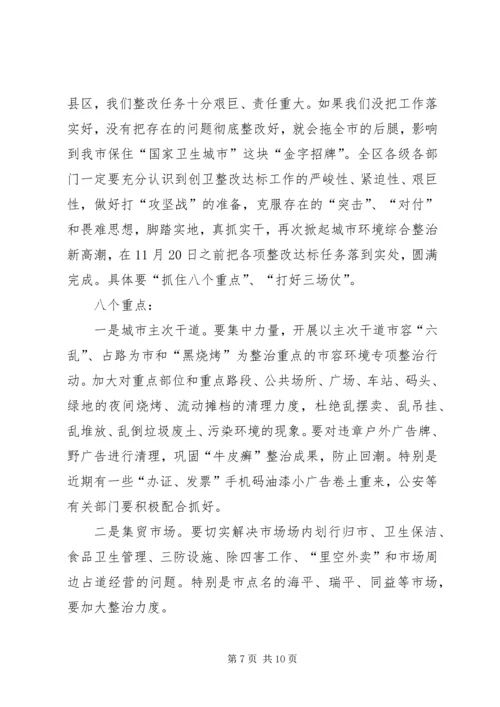 区创卫整改工作会讲话.docx