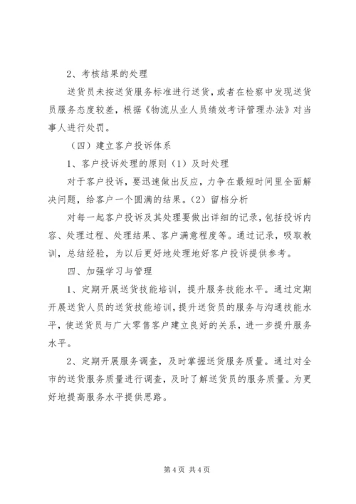 服务区党员服务标准 (3).docx