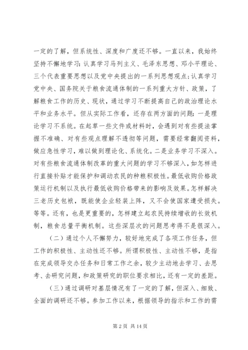 党性修养存在的问题分析.docx