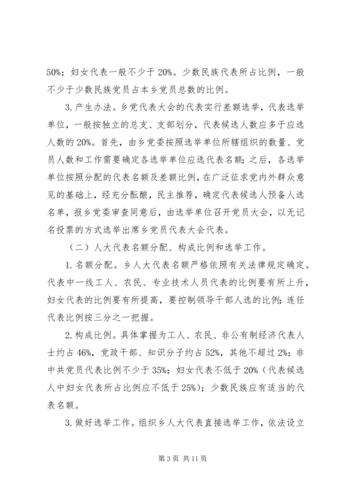 乡镇领导班子换届实施方案.docx