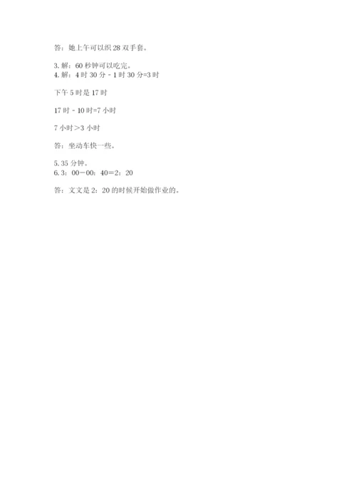 苏教版二年级下册数学第二单元 时、分、秒 测试卷一套.docx