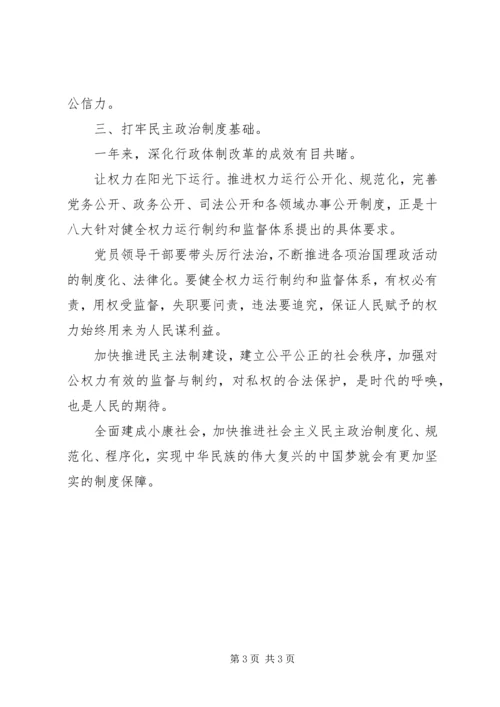 学习三中全会心得体会推进民主法制建设.docx