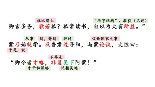 4《 孙权劝学》