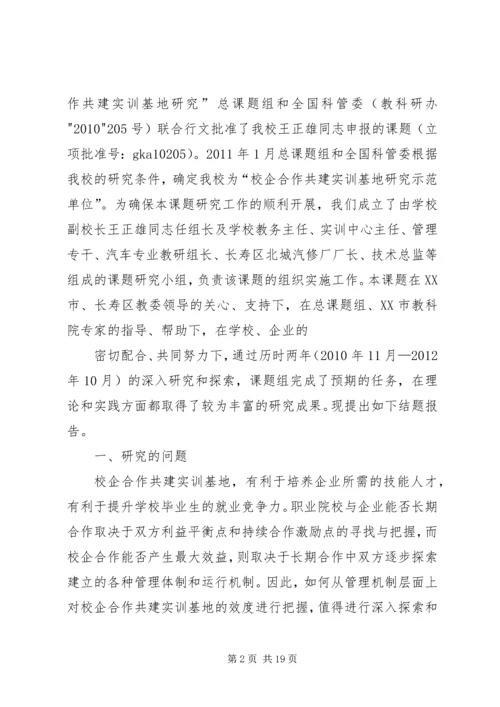 家校合作研究报告(最新) (5).docx