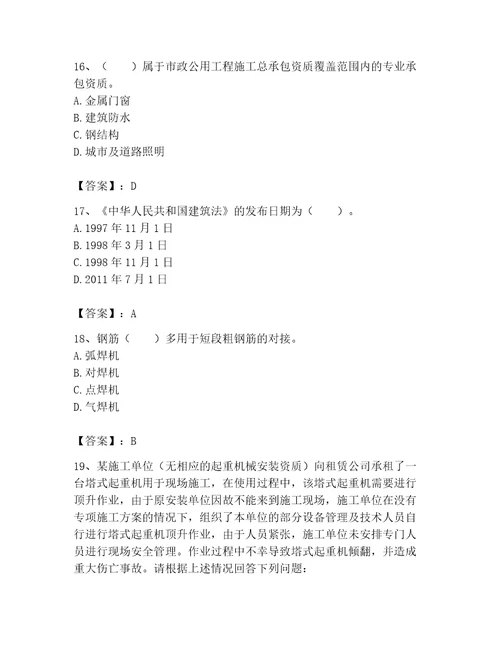 2023年机械员之机械员基础知识题库及参考答案能力提升