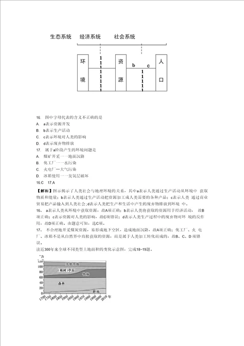 高三地理复习选择题训练：人地关系思想的演变