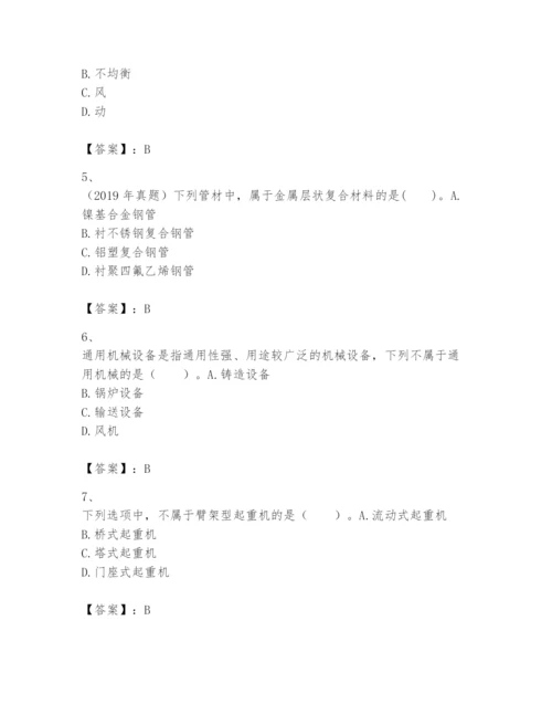 2024年一级建造师之一建机电工程实务题库及参考答案（巩固）.docx