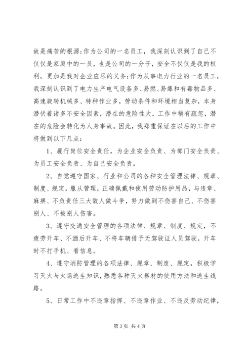 保证书范文一： (3).docx
