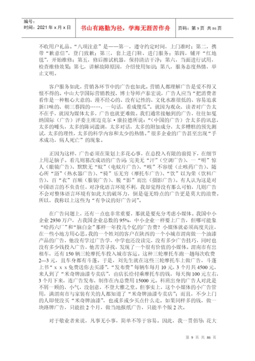 细节决定成败论文.docx