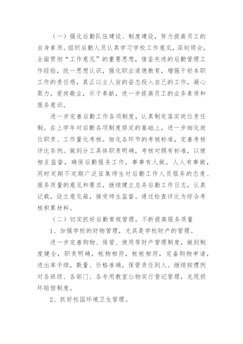 后勤重点工作计划.docx