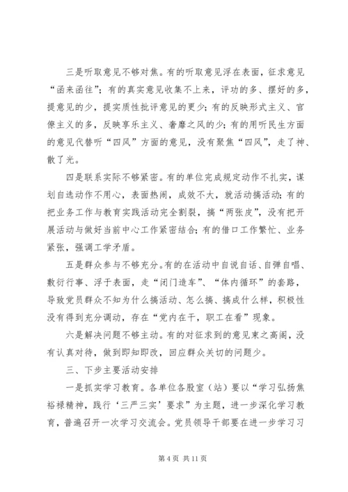 林业系统党的群众路线工作汇报2篇.docx