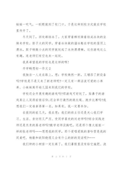 开学畅想初一作文6篇.docx