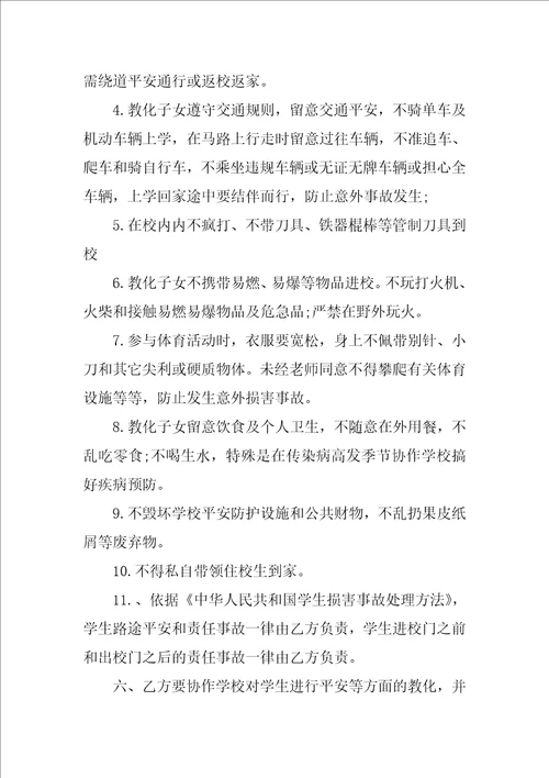 学生走读安全保证书