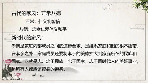传承家风家训弘扬传统美德PPT班会课件